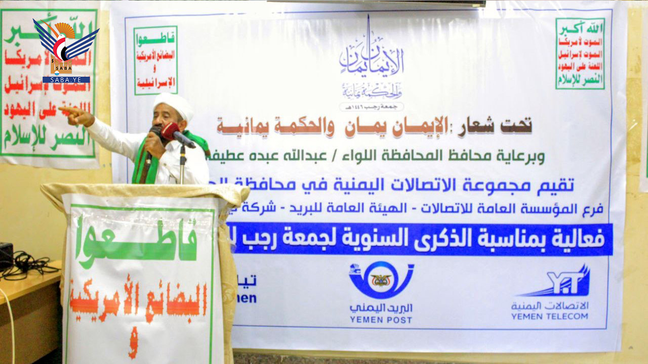 قطاع الاتصالات بمحافظة الحديدة ينظم فعالية بمناسبة جمعة رجب قطاع الاتصالات بمحافظة الحديدة ينظم فعالية بمناسبة جمعة رجب