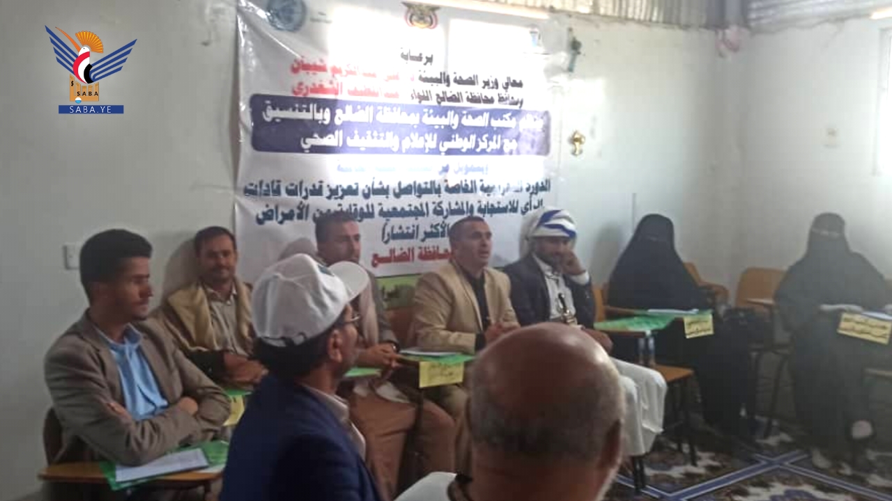 الضالع دورة في مجال الاستجابة والمشاركة في تعزيز القدرات للوقاية من الأمراض الضالع دورة في مجال الاستجابة والمشاركة في تعزيز القدرات للوقاية من الأمراض