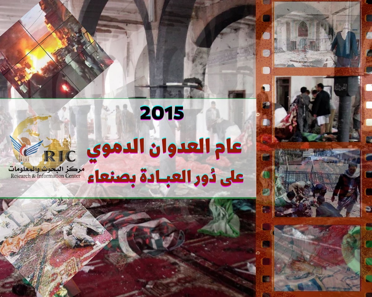  2015..Year of bloody aggression on places of worship in Sana'a