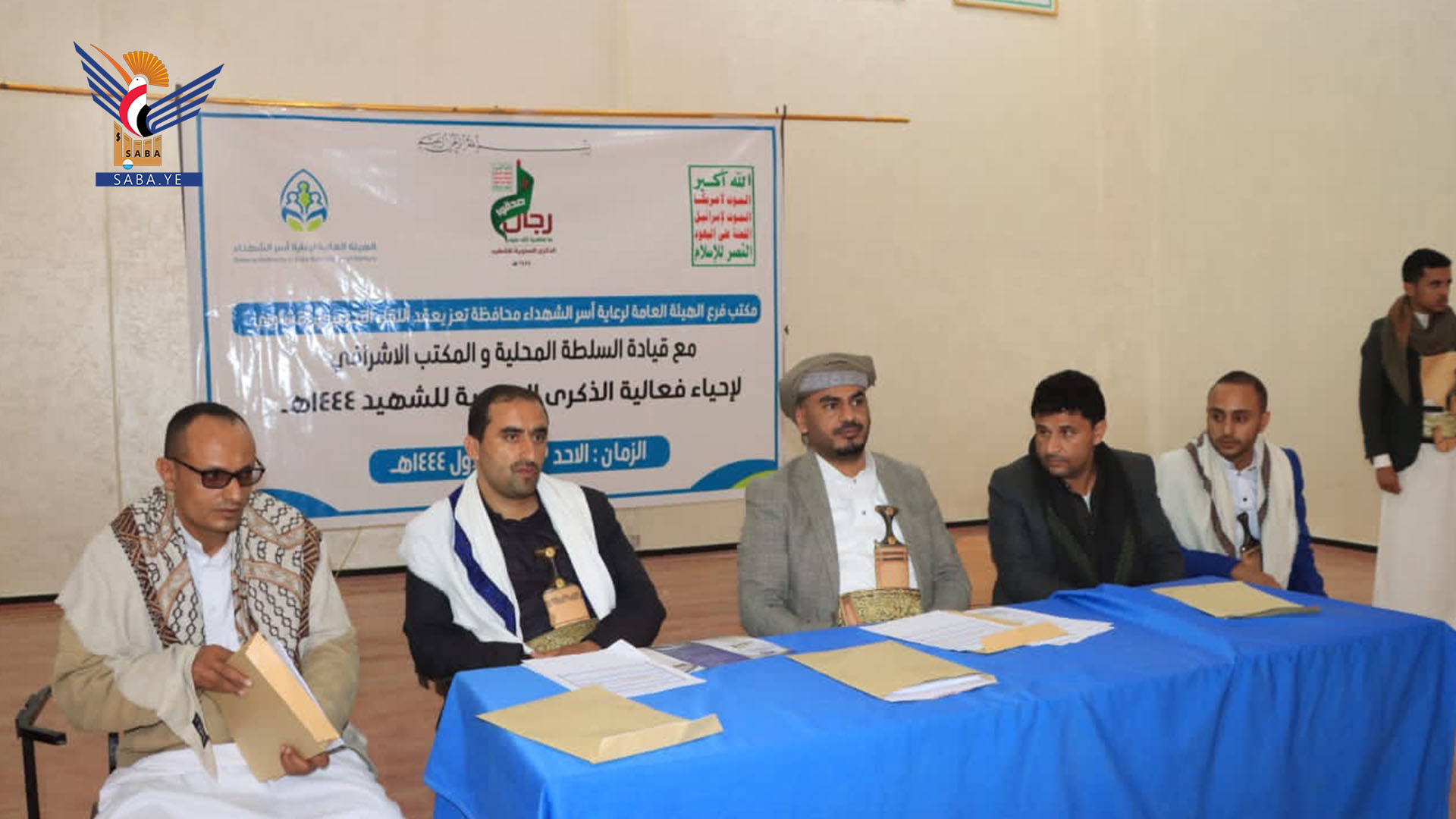 Une réunion préparatoire organisée  pour l'inauguration des activités anniversaire du martyr à Taiz