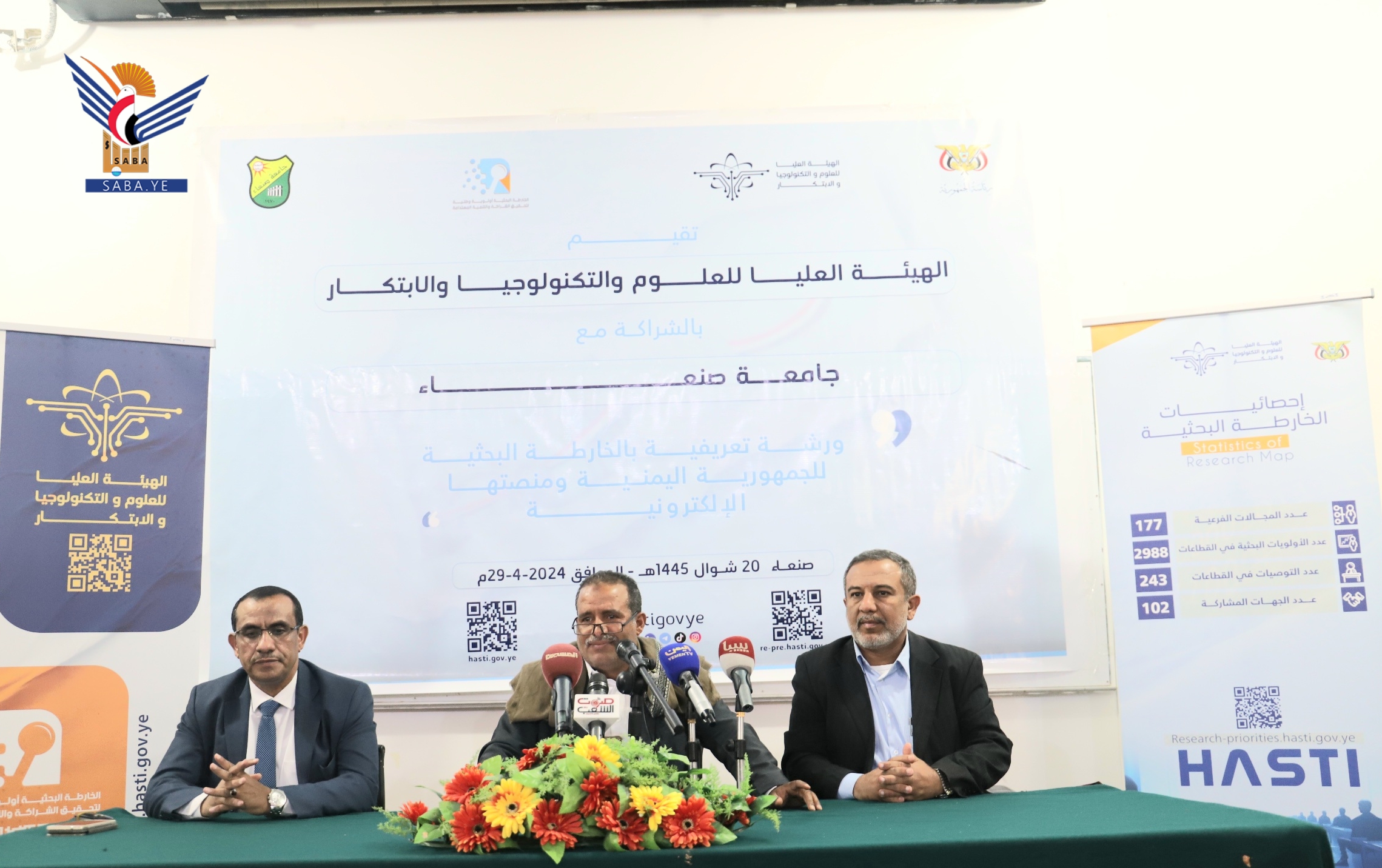 الهيئة العليا للعلوم والابتكار تنظم ورشة تعريفية بالخارطة البحثية بجامعة صنعاء