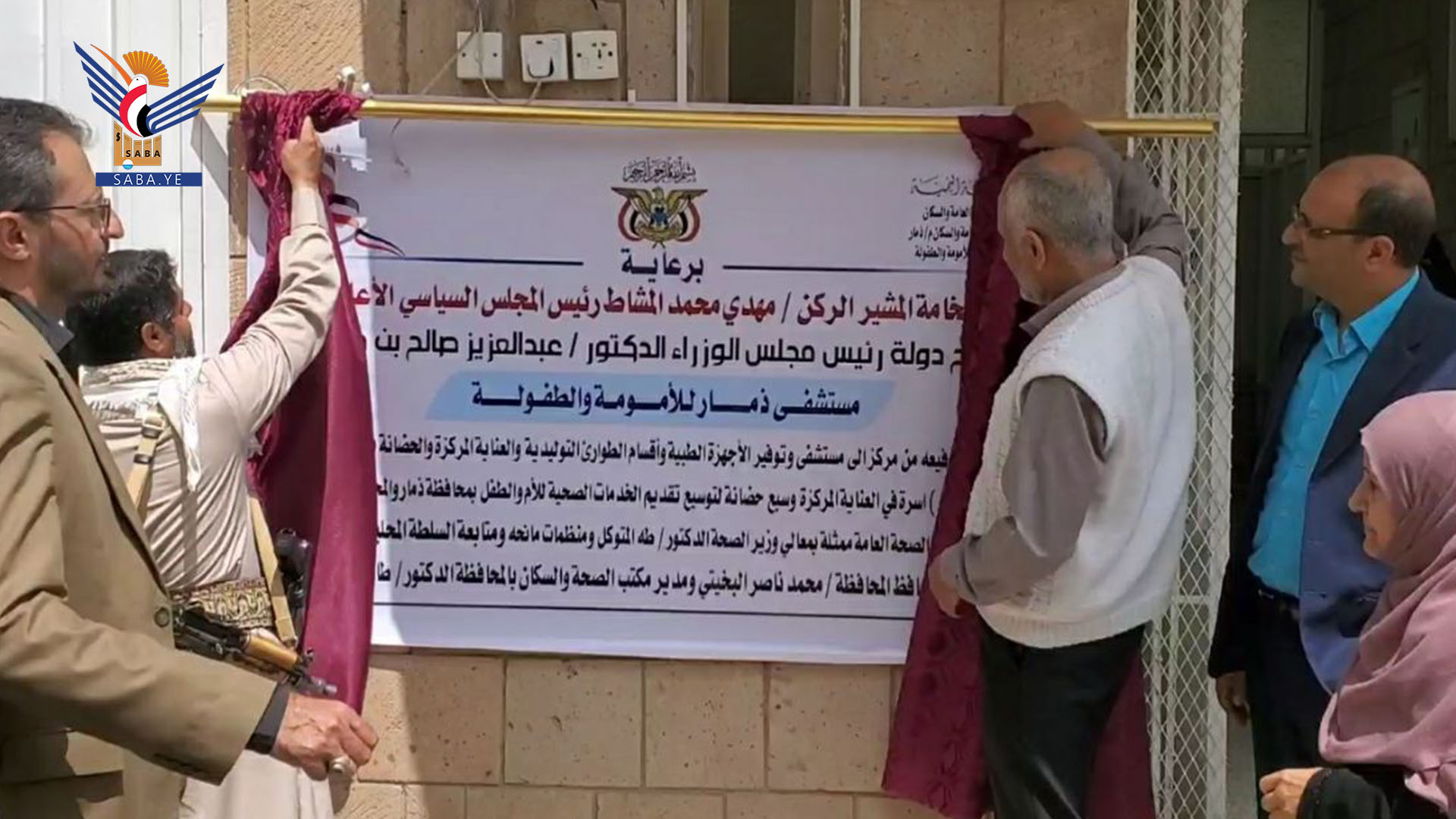 افتتاح مستشفى الأمومة والطفولة ومختبر مركزي بذمار افتتاح مستشفى الأمومة والطفولة ومختبر مركزي بذمار