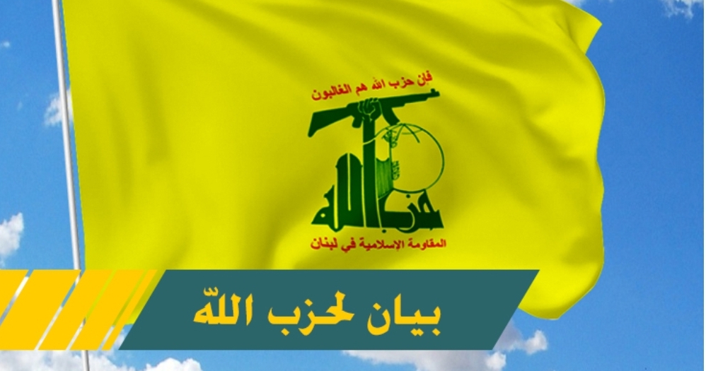 حزب الله يدين إدراج أنصار الله في لوائح الإرهاب ويؤكد أن ذلك يزيد إصرار اليمنيين على دعم غزّة