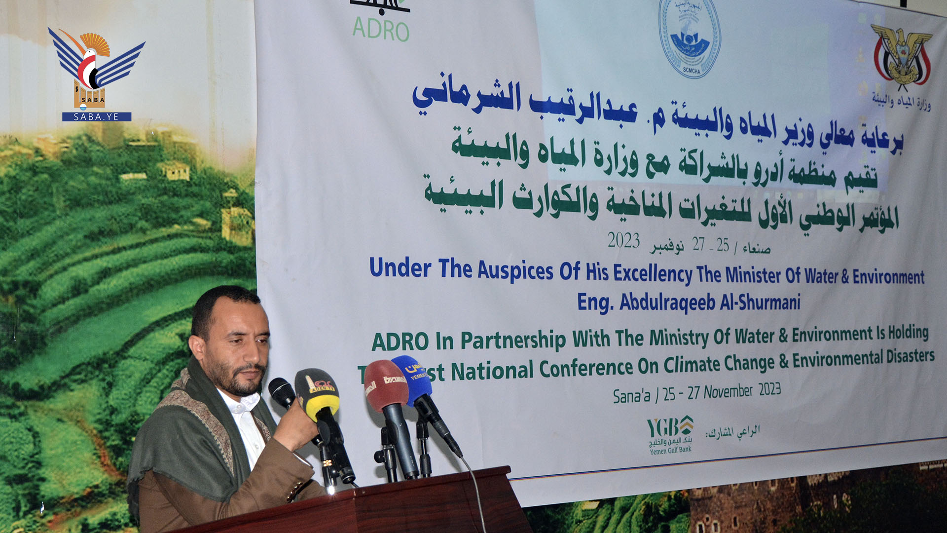 بدء أعمال المؤتمر الوطني الأول للتغيرات المناخية والكوارث البيئية في صنعاء