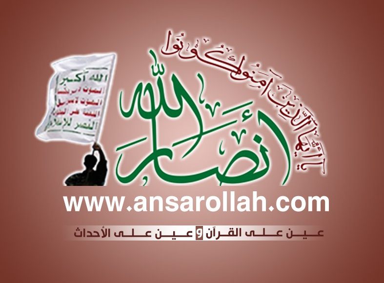 إعادة تشغيل موقع أنصار الله بعد أيام من إغلاقه