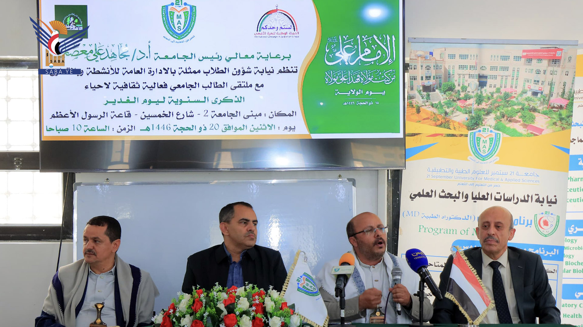 جامعة 21 سبتمبر تحيي ذكرى يوم الولاية بفعالية ثقافية جامعة 21 سبتمبر تحيي ذكرى يوم الولاية بفعالية ثقافية