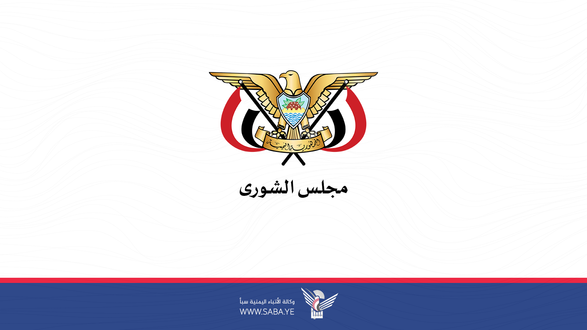 مجلس الشورى ينعي عضو المجلس الدكتور عبدالله محمد المجاهد