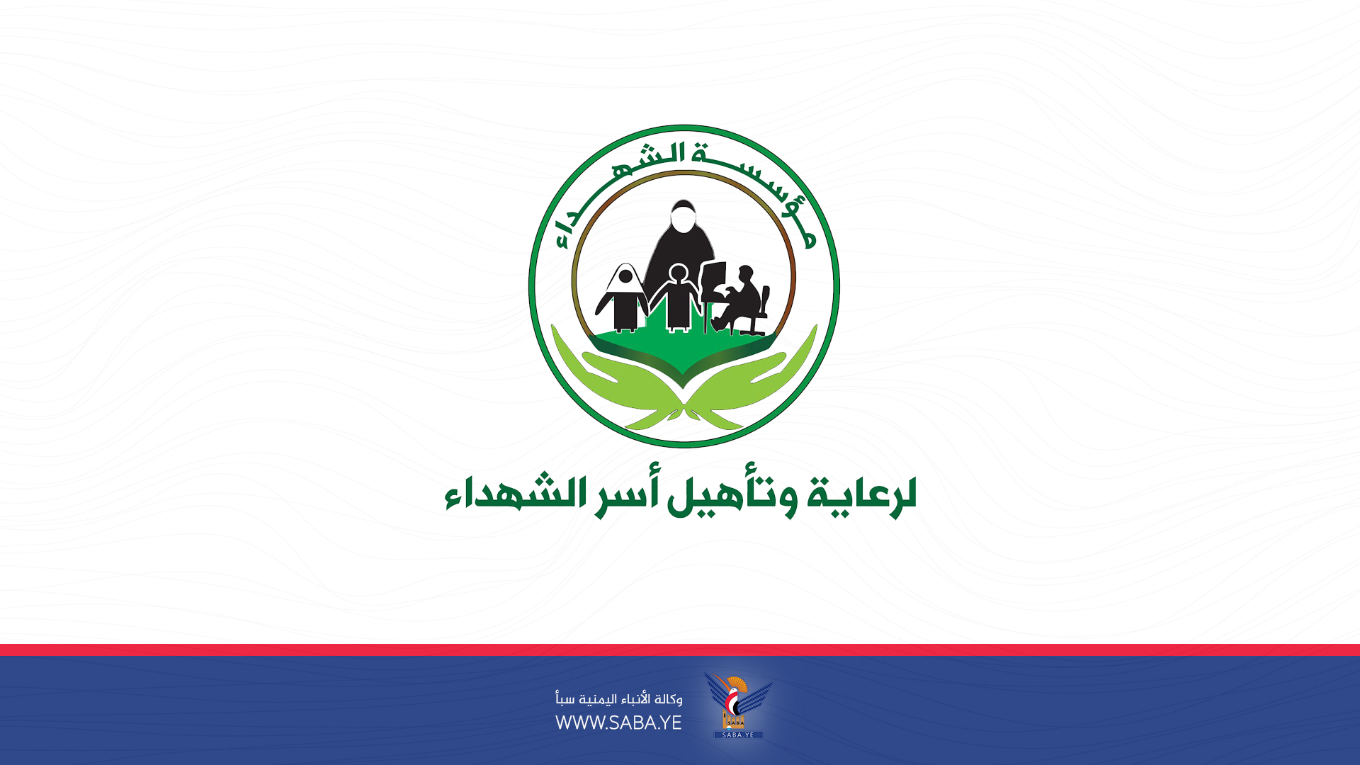 مؤسسة الشهداء تم التعزيز بنصف راتب لكافة أسر الشهداء عبر البريد اليمني مؤسسة الشهداء تم التعزيز بنصف راتب لكافة أسر الشهداء عبر البريد اليمني