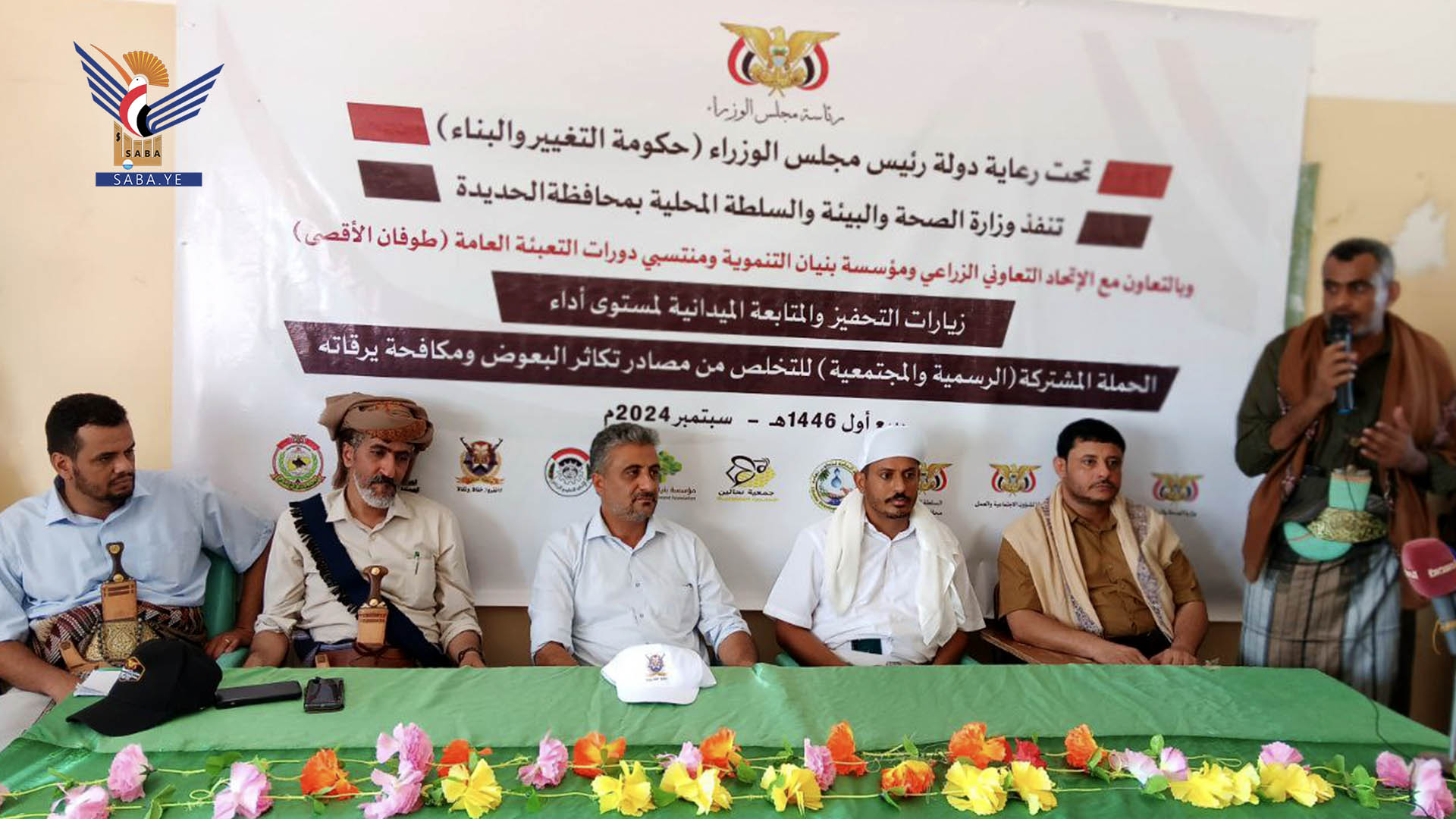 الحديدة.. لقاء موسع لتحفيز الحملة المشتركة للتخلص من مصادر تكاثر البعوض