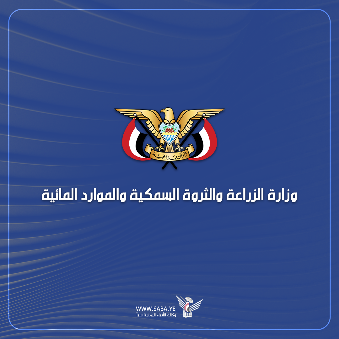 وزارة الزراعة والثروة السمكية تدين منع صيادي المهرة من مزاولة الصيد
