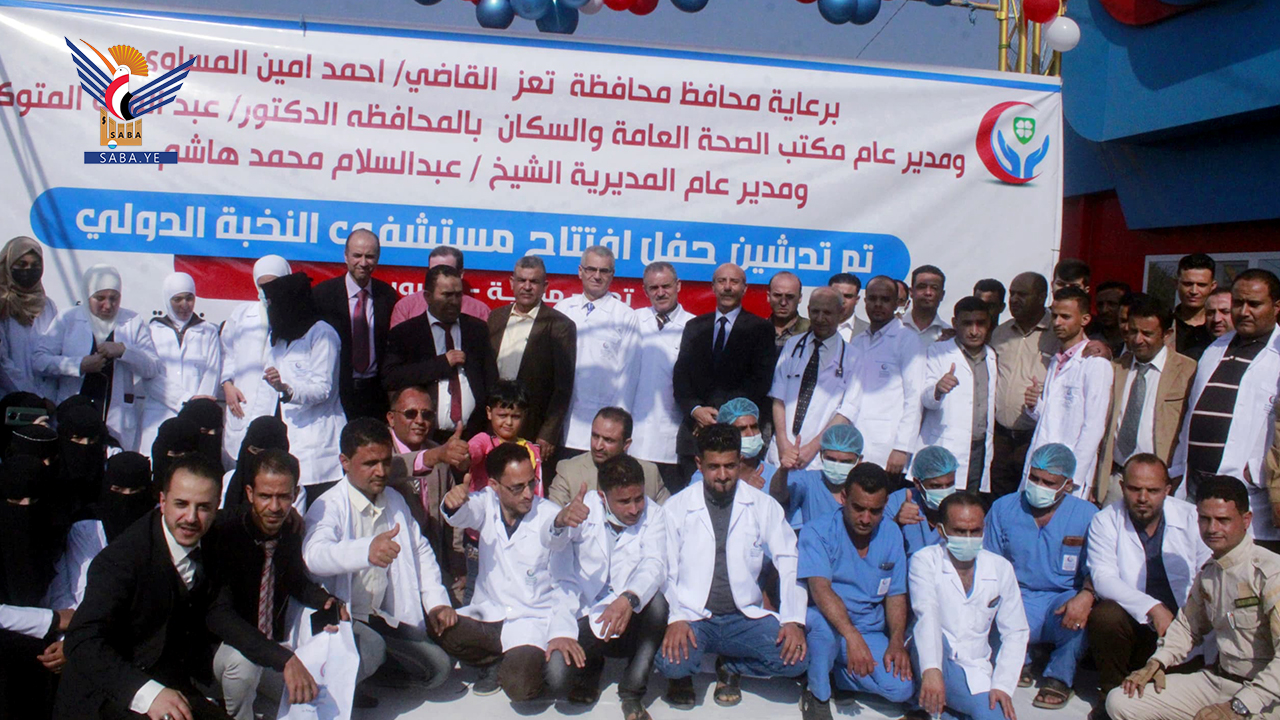 افتتاح مستشفى النخبة الدولي بمنطقة السويداء في ماوية بتعز
