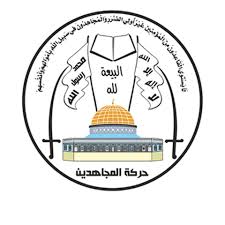 Palestinian Mujahideen Movement: Israel’s mechanism failure inevitable result of humanitarian blackmail policy Palestinian Mujahideen Movement: Israel’s mechanism failure inevitable result of humanitarian blackmail policy