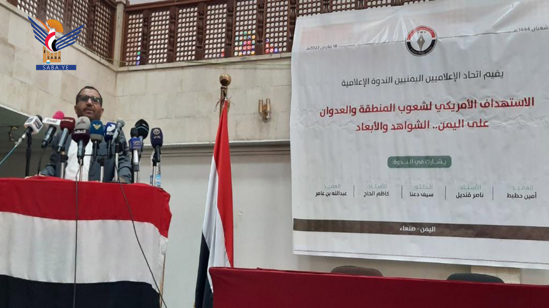 Symposium reviews US ambitions in region on 9th anniversary of aggression on Yemen