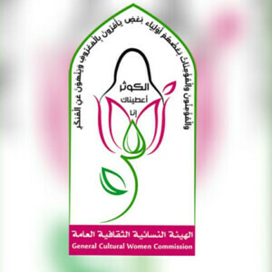 اللجنة المنظمة للفعاليات تحدد الساحات النسائية بالمحافظات لإحياء عاشوراء