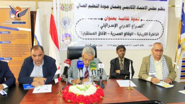 Intellectual Seminar at Council for Academic Accreditation on Arab-Israeli Conflict