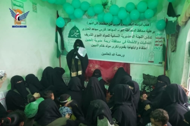 Event for Women's Authority in Raymah commemorates Prophet's Birthday