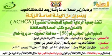 Gratis-Camps für Augenchirurgie am nächsten Samstag im Distrikt Malhan, Al Mahwit