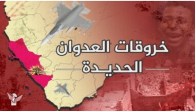 41 مورد نقض آتش بس از سوی نیروهای ائتلاف متجاوز در استان الحدیدة طی 24 ساعت گذشته ثبت شده‌است