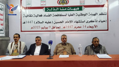 فعالية بهيئة مكافحة الفساد بذكرى استشهاد الإمام الحسين