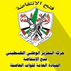 حركة فتح الانتفاضة تدين العدوان الصهيوني على اليمن