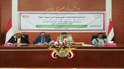 اختتام ورشة بمجلس الشورى حول تعزيز العمل المؤسسي وبناء الدولة اليمنية
