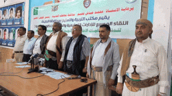 لقاء للإدارات التعليمية بالحديدة لمناقشة خطة الاحتفال بالمولد النبوي