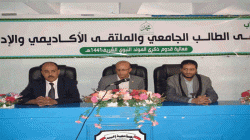 ملتقيات جامعة إب تدشن فعاليات المولد النبوي الشريف