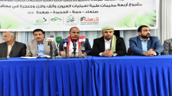 تدشين مشاريع المخيمات الطبية المجانية احتفاءً بالمولد النبوي