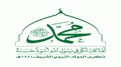 إدارة أمن محافظة ريمة تنظم فعالية ثقافية لذكرى المولد النبوي