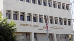 مصرف لبنان يؤكد استمرار سياسة الحفاظ على سعر العملة المحلية