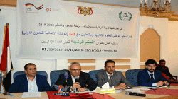اختتام ورشة عمل حول الحكم الرشيد للقيادات الإدارية العليا