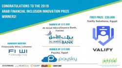  بنك الأمل يفوز بالمركز الثاني في مسابقة الابتكار المالي بالوطن العربي