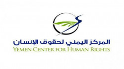 المركز اليمني لحقوق الإنسان: استشهاد وإصابة 137 شخصاً بغارات وقصف العدوان خلال نوفمبر
