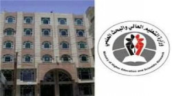 وزارة التعليم العالي تبدأ مناقشة التقارير السنوية للجامعات اليمنية
