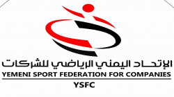 سبأفون يتأهل للمربع الذهبي لبطولة موظفي الشركات
