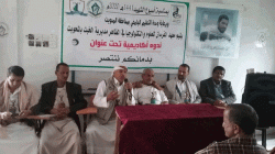 ندوة في الخبت بالمحويت حول عظمة تضحيات الشهداء
