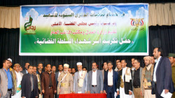 مجلس القضاء الأعلى ووزارة العدل يكرمان أسر شهداء السلطة القضائية