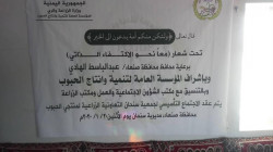 اجتماع تأسيسي لجمعية سنحان التعاونية لمنتجي الحبوب