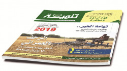 صدور عدد جديد من المجلة الزراعية المتخصصة 