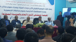 بدء أعمال اللقاء الصحي لرؤساء الهيئات ومدراء الصحة والمستشفيات بالحديدة