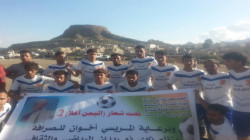 انطلاق بطولة الفقيد المريسي لكرة القدم بمحافظة الضالع