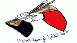 الجبهة الثقافية تؤكد الوقوف ضد صفقة العار والتصدي لها
