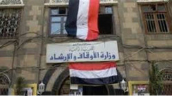 الأوقاف تستعيد جزءاً من ممتلكاتها وعقاراتها بإجراءات وأحكام قضائية
