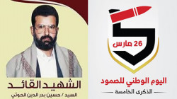 فعالية بمحافظة صنعاء بذكرى الشهيد القائد ويوم الصمود
