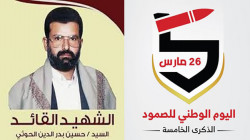 فعاليتان في الطويلة بالمحويت في ذكرى الشهيد القائد ويوم الصمود الوطني