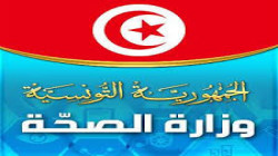 الصحة تونس: تسجيل 25 إصابة جديدة بكورونا