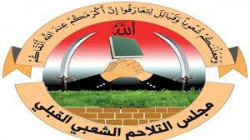 مجلس التلاحم يدعو مشائخ ووجهاء اليمن إلى المضي في معركة التحرر