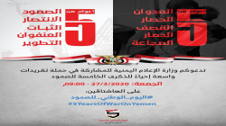 مساء اليوم إنطلاق حملة تغريدات الذكرى الخامسة للصمود