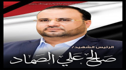 الرئيس الشهيد صالح الصماد.. أيقونة الصمود