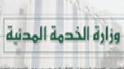 الخدمة المدنية: السبت المقبل إجازة رسمية بمناسبة عيد العمال العالمي